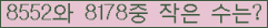 �Ʒ� ���ΰ�ħ�� Ŭ���� �ּ���.