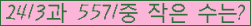 �Ʒ� ���ΰ�ħ�� Ŭ���� �ּ���.