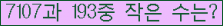 �Ʒ� ���ΰ�ħ�� Ŭ���� �ּ���.