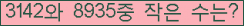 �Ʒ� ���ΰ�ħ�� Ŭ���� �ּ���.