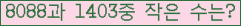 �Ʒ� ���ΰ�ħ�� Ŭ���� �ּ���.