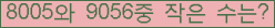 �Ʒ� ���ΰ�ħ�� Ŭ���� �ּ���.