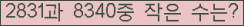 �Ʒ� ���ΰ�ħ�� Ŭ���� �ּ���.
