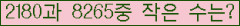 �Ʒ� ���ΰ�ħ�� Ŭ���� �ּ���.