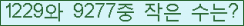 �Ʒ� ���ΰ�ħ�� Ŭ���� �ּ���.