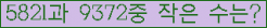 �Ʒ� ���ΰ�ħ�� Ŭ���� �ּ���.