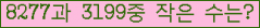 �Ʒ� ���ΰ�ħ�� Ŭ���� �ּ���.