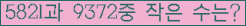 �Ʒ� ���ΰ�ħ�� Ŭ���� �ּ���.