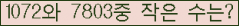 �Ʒ� ���ΰ�ħ�� Ŭ���� �ּ���.