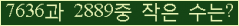 �Ʒ� ���ΰ�ħ�� Ŭ���� �ּ���.