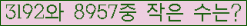 �Ʒ� ���ΰ�ħ�� Ŭ���� �ּ���.