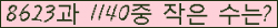 �Ʒ� ���ΰ�ħ�� Ŭ���� �ּ���.