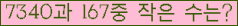 �Ʒ� ���ΰ�ħ�� Ŭ���� �ּ���.