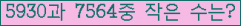 �Ʒ� ���ΰ�ħ�� Ŭ���� �ּ���.