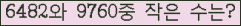 �Ʒ� ���ΰ�ħ�� Ŭ���� �ּ���.