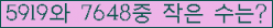 �Ʒ� ���ΰ�ħ�� Ŭ���� �ּ���.
