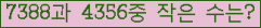 �Ʒ� ���ΰ�ħ�� Ŭ���� �ּ���.