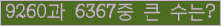 �Ʒ� ���ΰ�ħ�� Ŭ���� �ּ���.