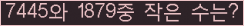 �Ʒ� ���ΰ�ħ�� Ŭ���� �ּ���.