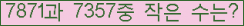 �Ʒ� ���ΰ�ħ�� Ŭ���� �ּ���.