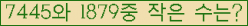 �Ʒ� ���ΰ�ħ�� Ŭ���� �ּ���.