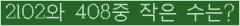�Ʒ� ���ΰ�ħ�� Ŭ���� �ּ���.