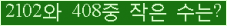 �Ʒ� ���ΰ�ħ�� Ŭ���� �ּ���.