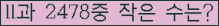 �Ʒ� ���ΰ�ħ�� Ŭ���� �ּ���.