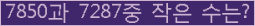 �Ʒ� ���ΰ�ħ�� Ŭ���� �ּ���.