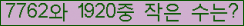 �Ʒ� ���ΰ�ħ�� Ŭ���� �ּ���.
