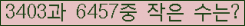 �Ʒ� ���ΰ�ħ�� Ŭ���� �ּ���.