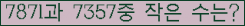 �Ʒ� ���ΰ�ħ�� Ŭ���� �ּ���.
