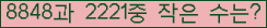 �Ʒ� ���ΰ�ħ�� Ŭ���� �ּ���.