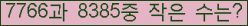 �Ʒ� ���ΰ�ħ�� Ŭ���� �ּ���.