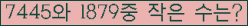 �Ʒ� ���ΰ�ħ�� Ŭ���� �ּ���.