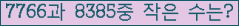 �Ʒ� ���ΰ�ħ�� Ŭ���� �ּ���.