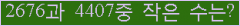 �Ʒ� ���ΰ�ħ�� Ŭ���� �ּ���.