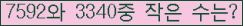 �Ʒ� ���ΰ�ħ�� Ŭ���� �ּ���.