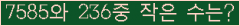 �Ʒ� ���ΰ�ħ�� Ŭ���� �ּ���.