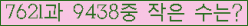 �Ʒ� ���ΰ�ħ�� Ŭ���� �ּ���.
