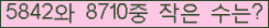 �Ʒ� ���ΰ�ħ�� Ŭ���� �ּ���.