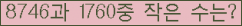 �Ʒ� ���ΰ�ħ�� Ŭ���� �ּ���.