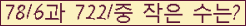 �Ʒ� ���ΰ�ħ�� Ŭ���� �ּ���.