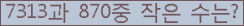 �Ʒ� ���ΰ�ħ�� Ŭ���� �ּ���.