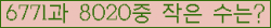 �Ʒ� ���ΰ�ħ�� Ŭ���� �ּ���.