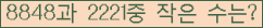 �Ʒ� ���ΰ�ħ�� Ŭ���� �ּ���.