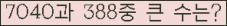 �Ʒ� ���ΰ�ħ�� Ŭ���� �ּ���.