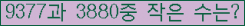 �Ʒ� ���ΰ�ħ�� Ŭ���� �ּ���.