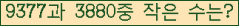 �Ʒ� ���ΰ�ħ�� Ŭ���� �ּ���.