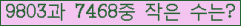 �Ʒ� ���ΰ�ħ�� Ŭ���� �ּ���.